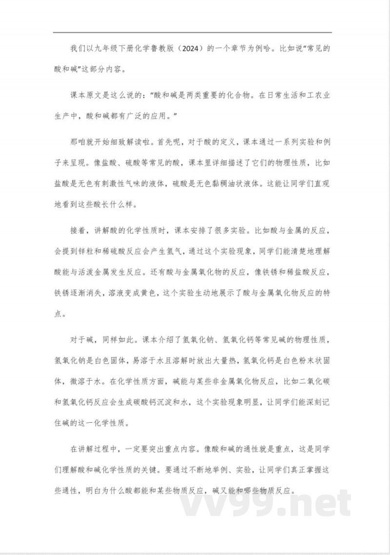 9年级下册化学鲁教版2024