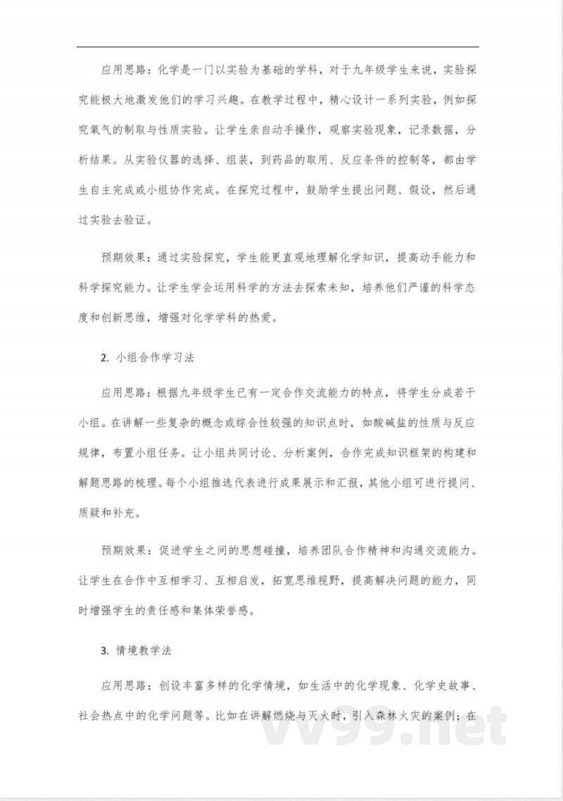 鲁教版五四制九年级上册化学