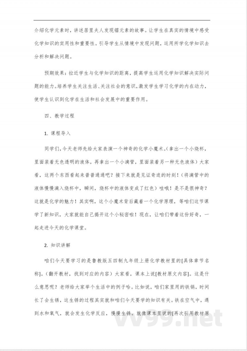 鲁教版五四制九年级上册化学