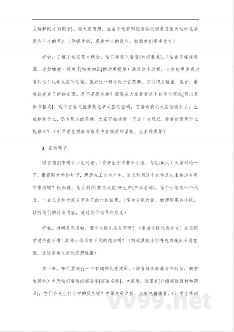 鲁教版五四制九年级上册化学