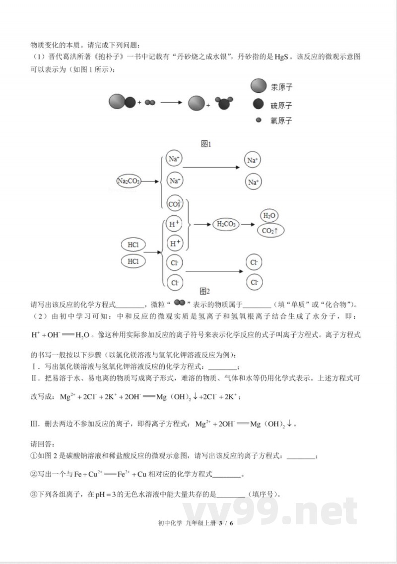 （鲁教版）初中化学九年级上册 期末测试及答案02