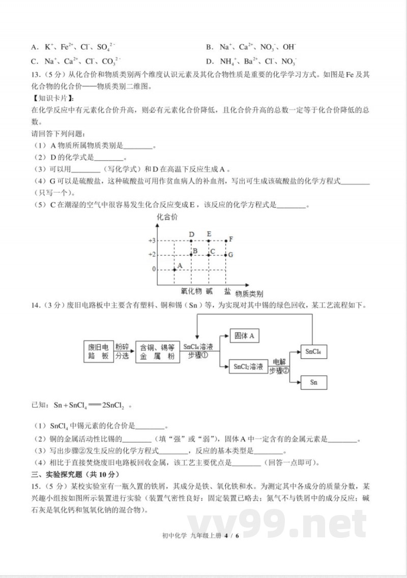 （鲁教版）初中化学九年级上册 期末测试及答案02