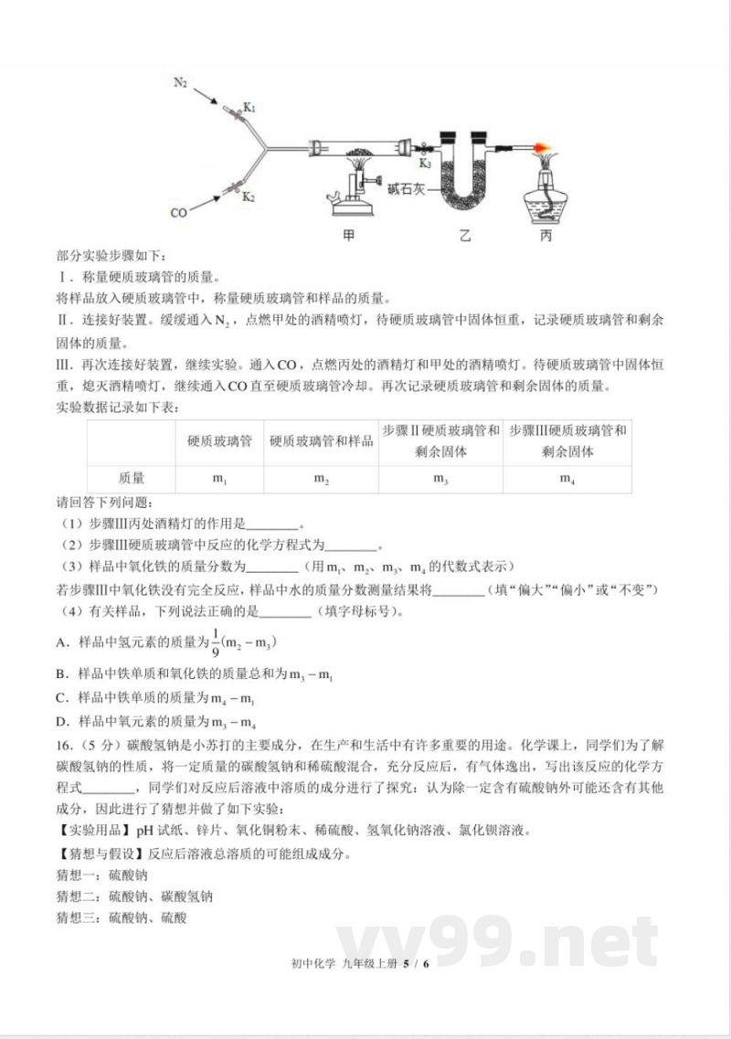 （鲁教版）初中化学九年级上册 期末测试及答案02