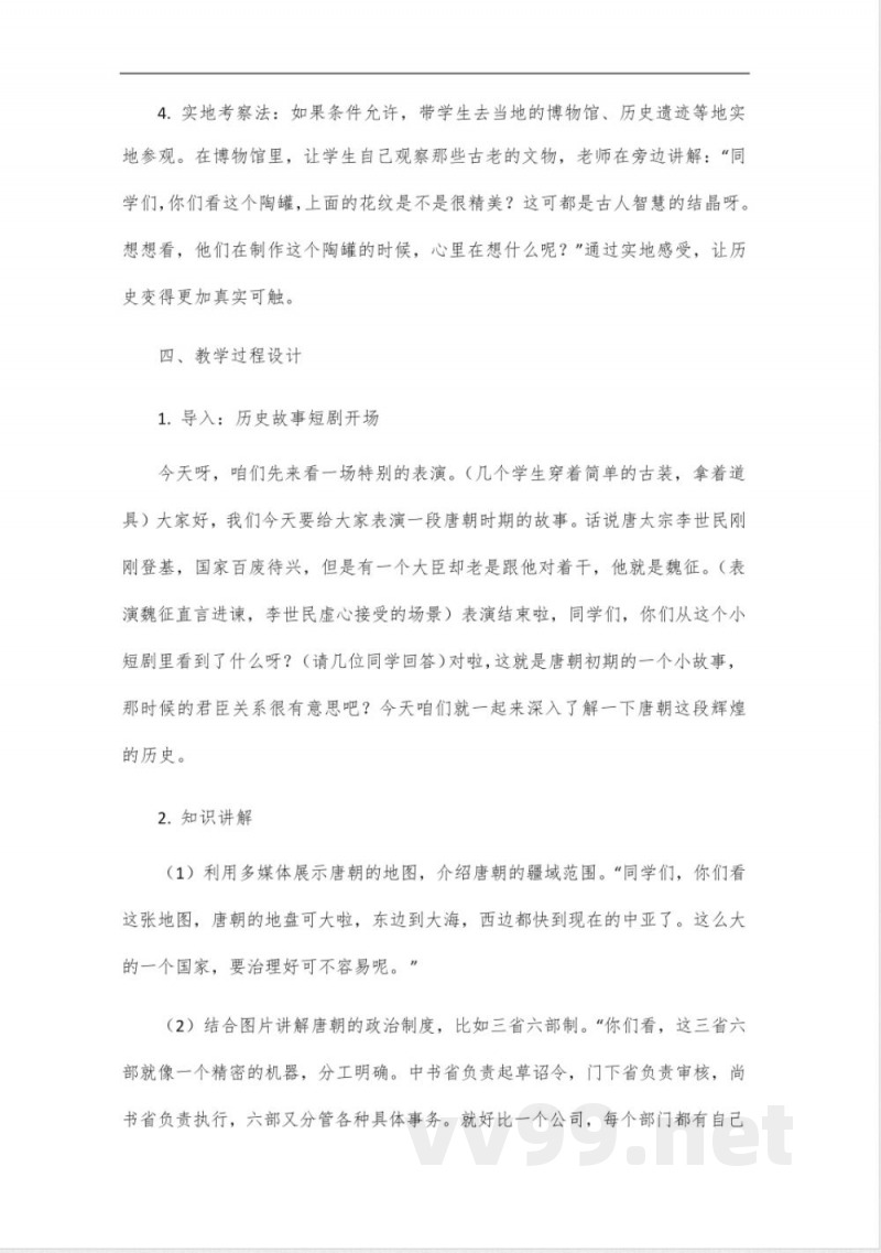 北京版七年级下册历史教科书