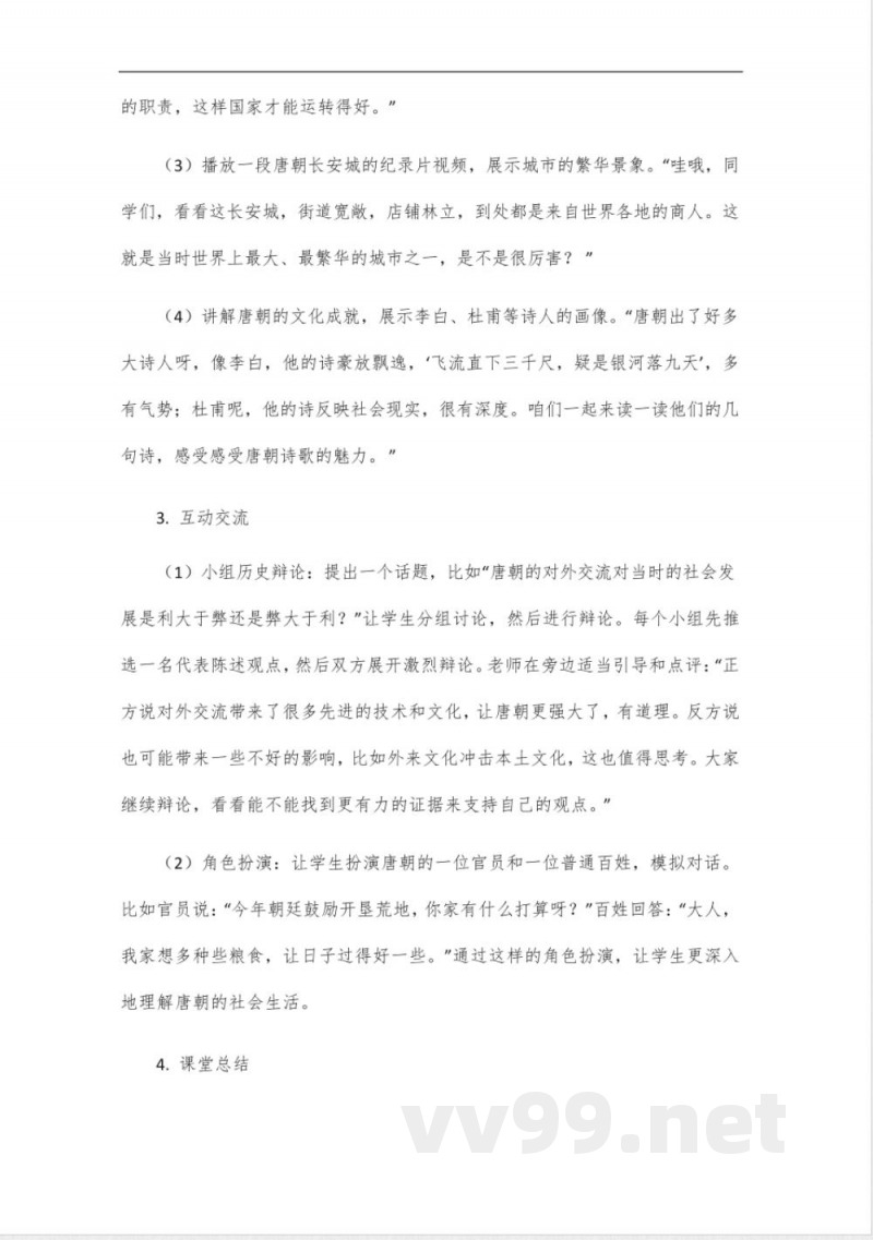 北京版七年级下册历史教科书