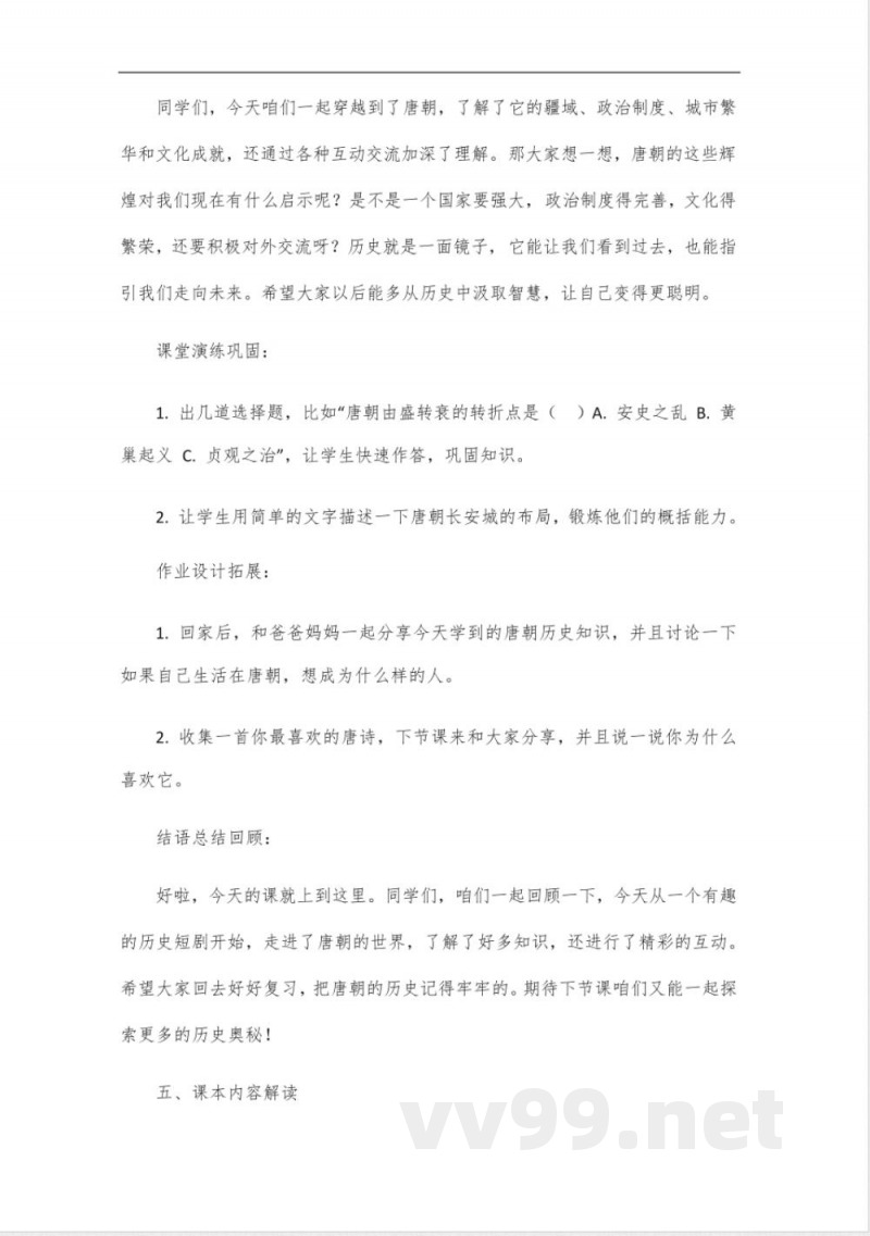 北京版七年级下册历史教科书