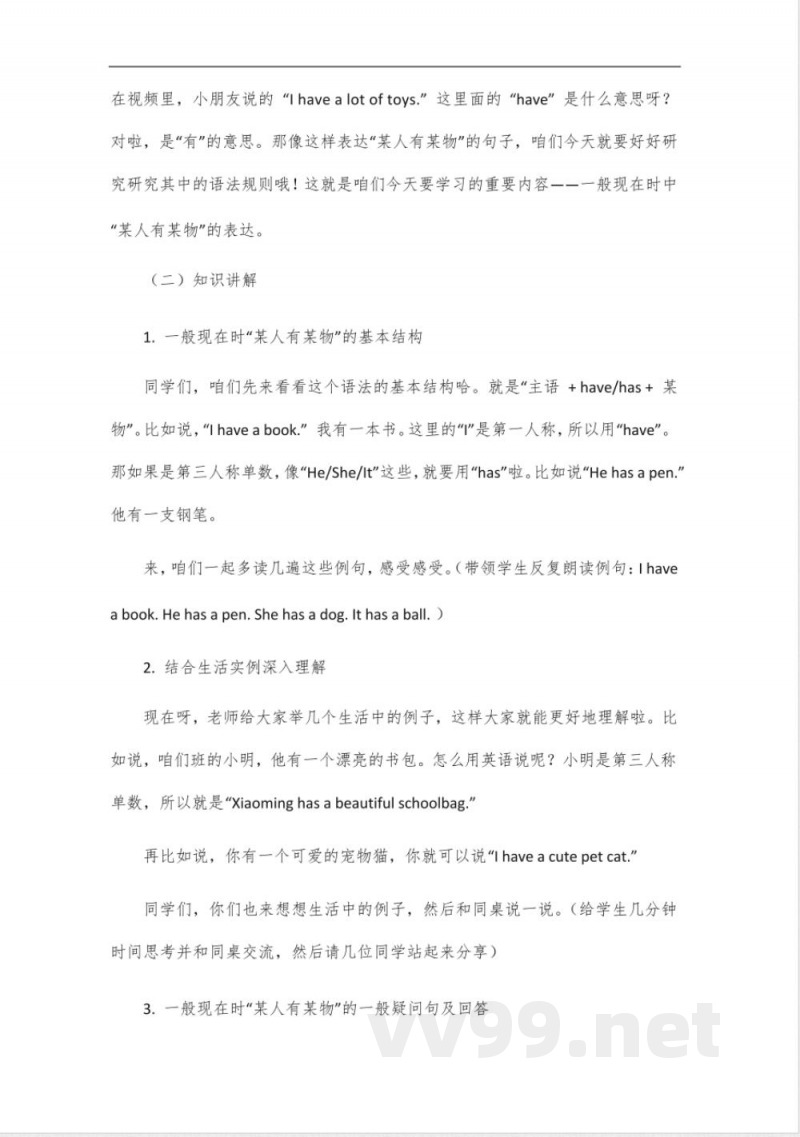 北京版七年级下册英语语法