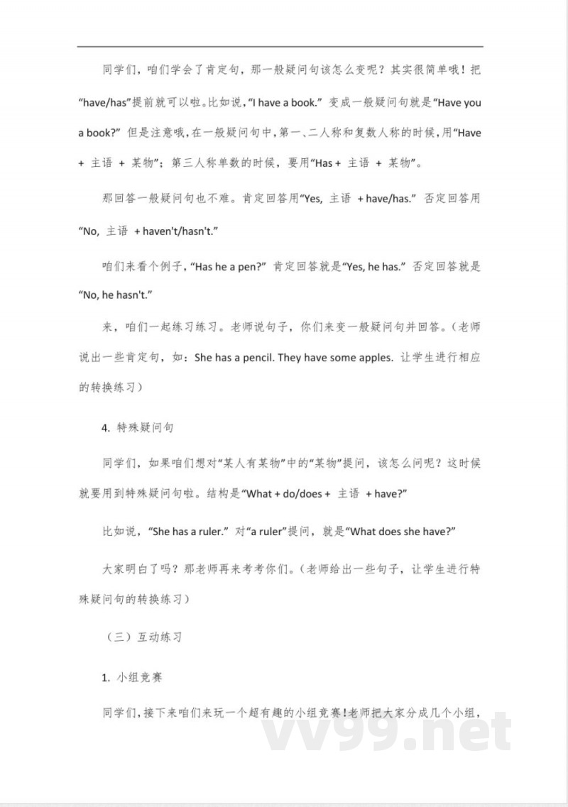 北京版七年级下册英语语法