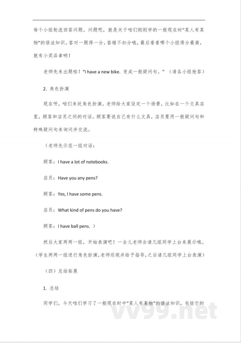 北京版七年级下册英语语法