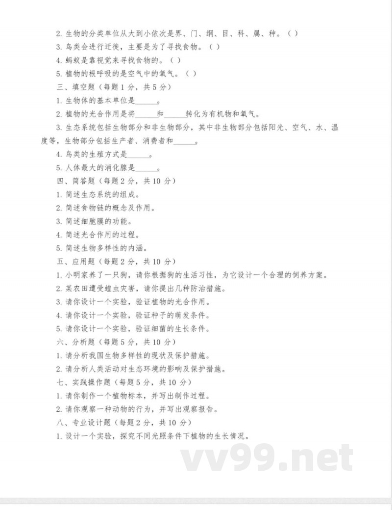 七年级生物试卷北京版【含答案】