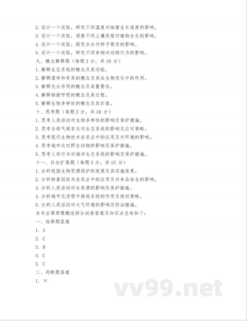 七年级生物试卷北京版【含答案】