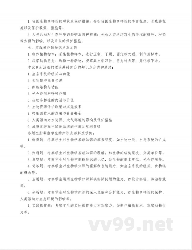 七年级生物试卷北京版【含答案】