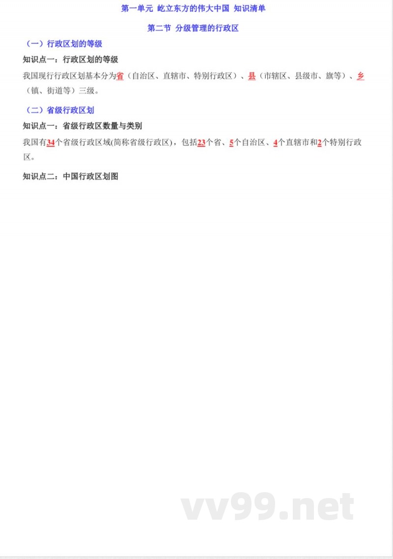 七年级上册地理中华中图版知识清单