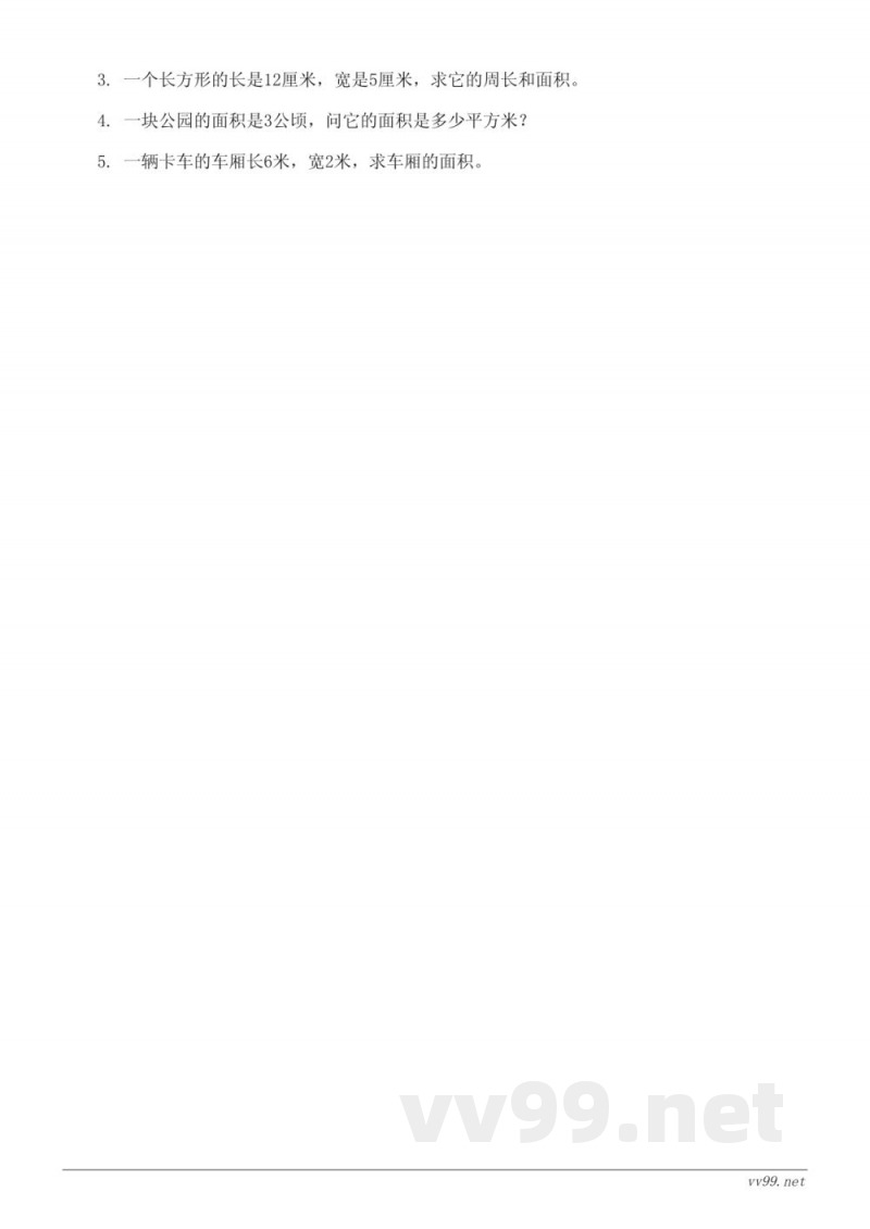 北师大版五年级上册数学单元测试（含答案）：组合图形的面积