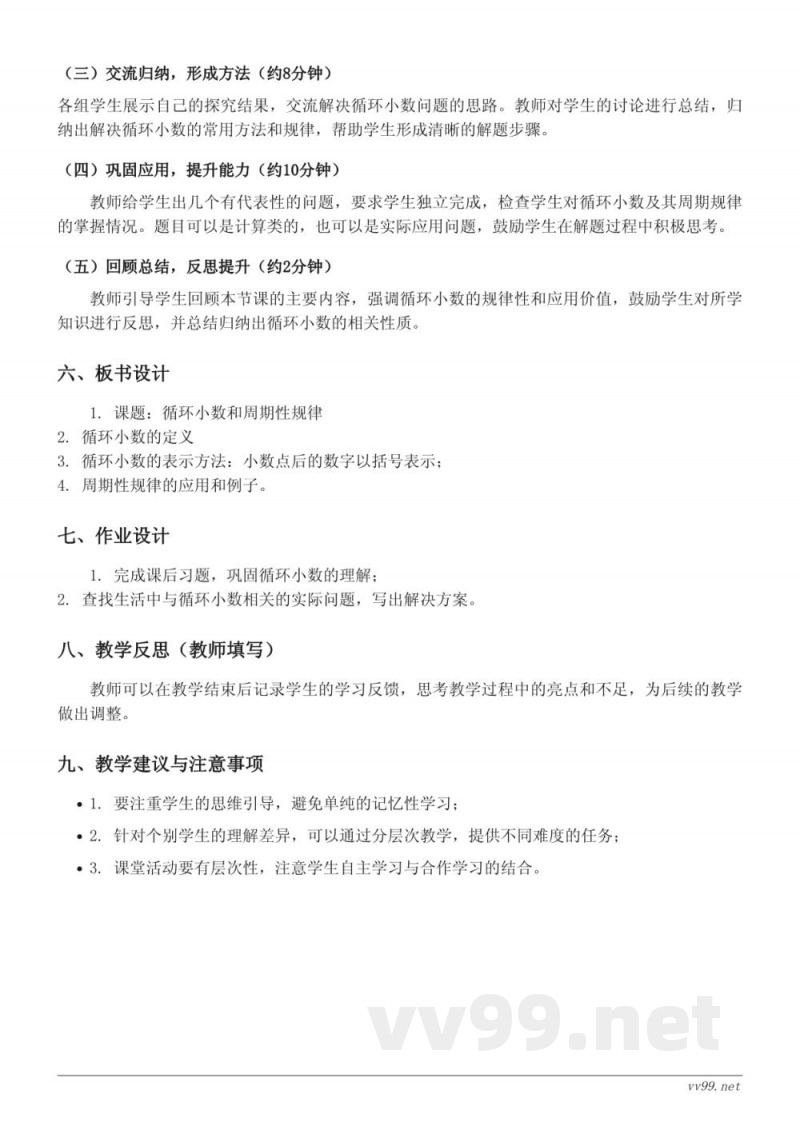 苏教版五年级上册数学《循环小数和周期性规律综合问题》教学设计