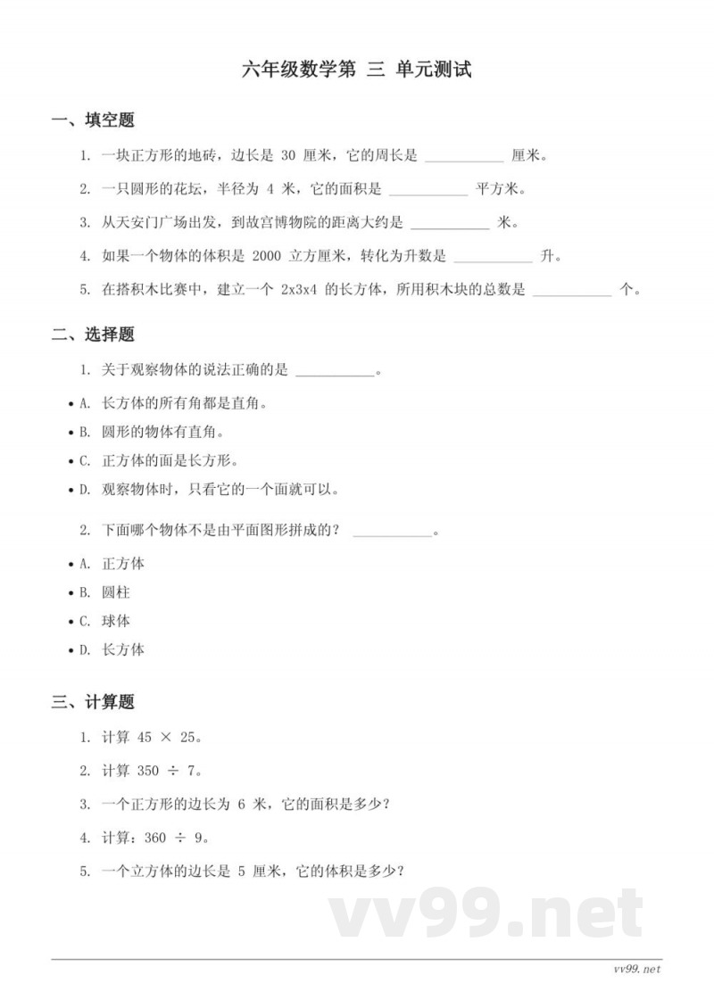 北师大版六年级上册数学《观察物体》单元测试(含答案) 北师大版六年级上册数学《观察物体》单元测试(含答案)