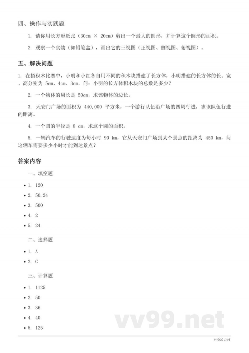 北师大版六年级上册数学《观察物体》单元测试(含答案) 北师大版六年级上册数学《观察物体》单元测试(含答案)