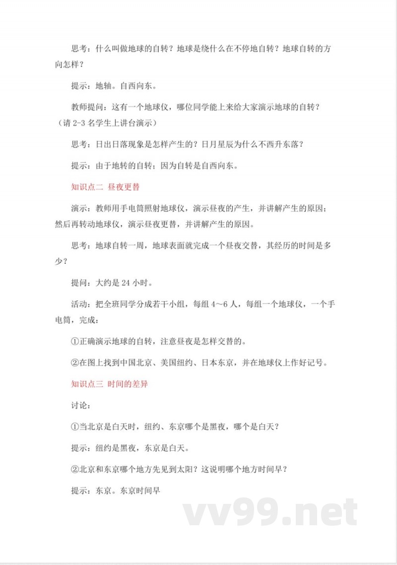 2025年秋新中图版地理七年级上册整册同步教案