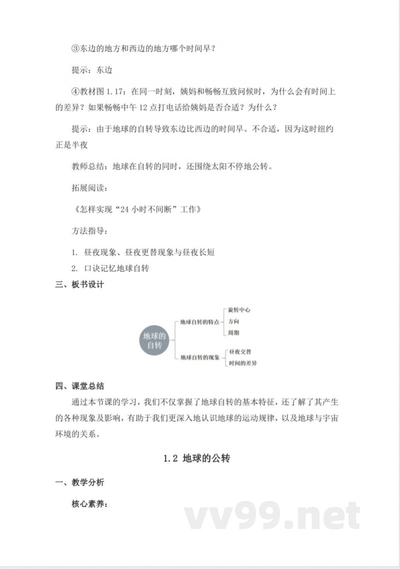 2025年秋新中图版地理七年级上册整册同步教案