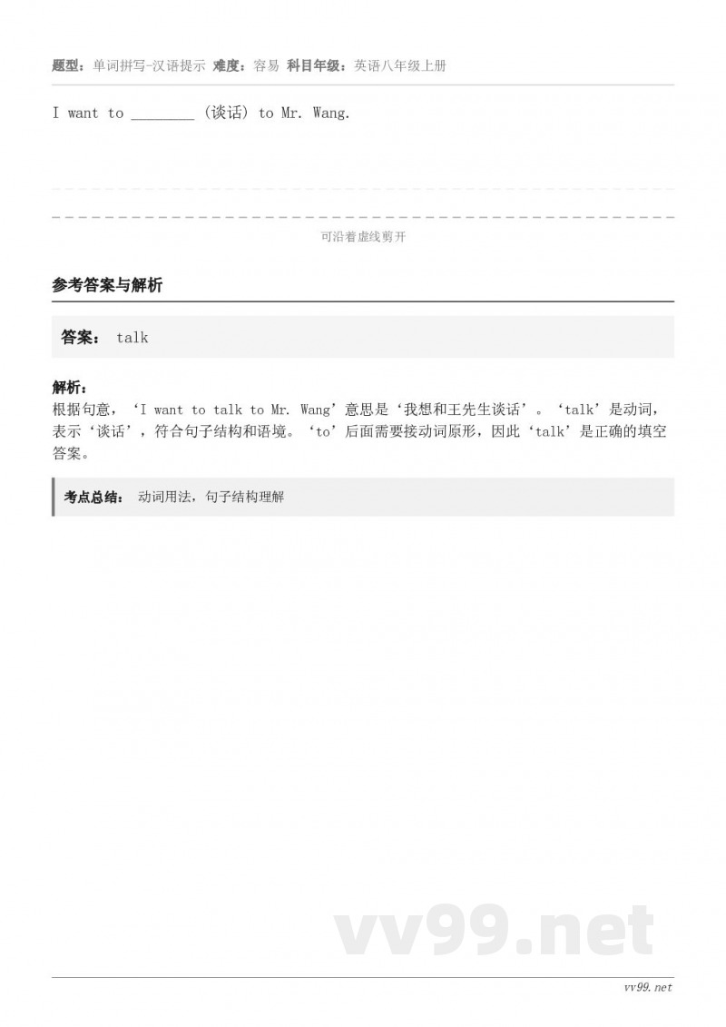 I want to ________ (谈话) to Mr. Wang.