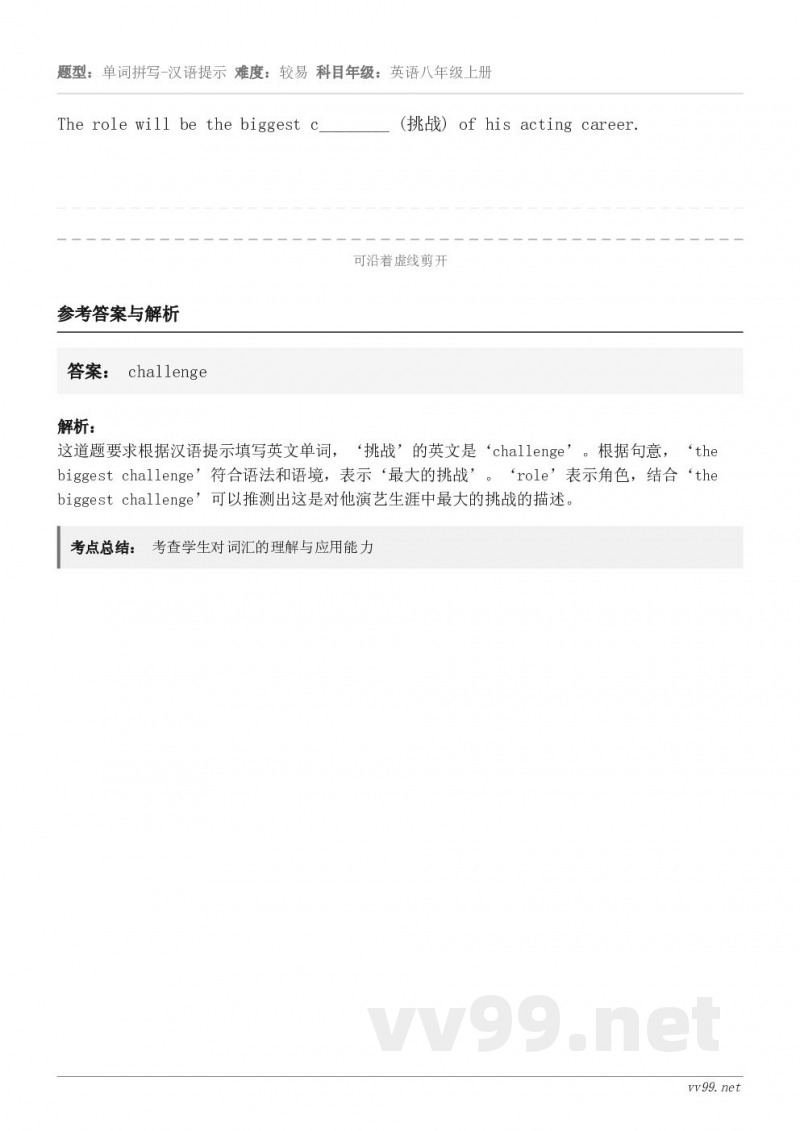 The role will be the biggest c________ (挑战) of his acti...