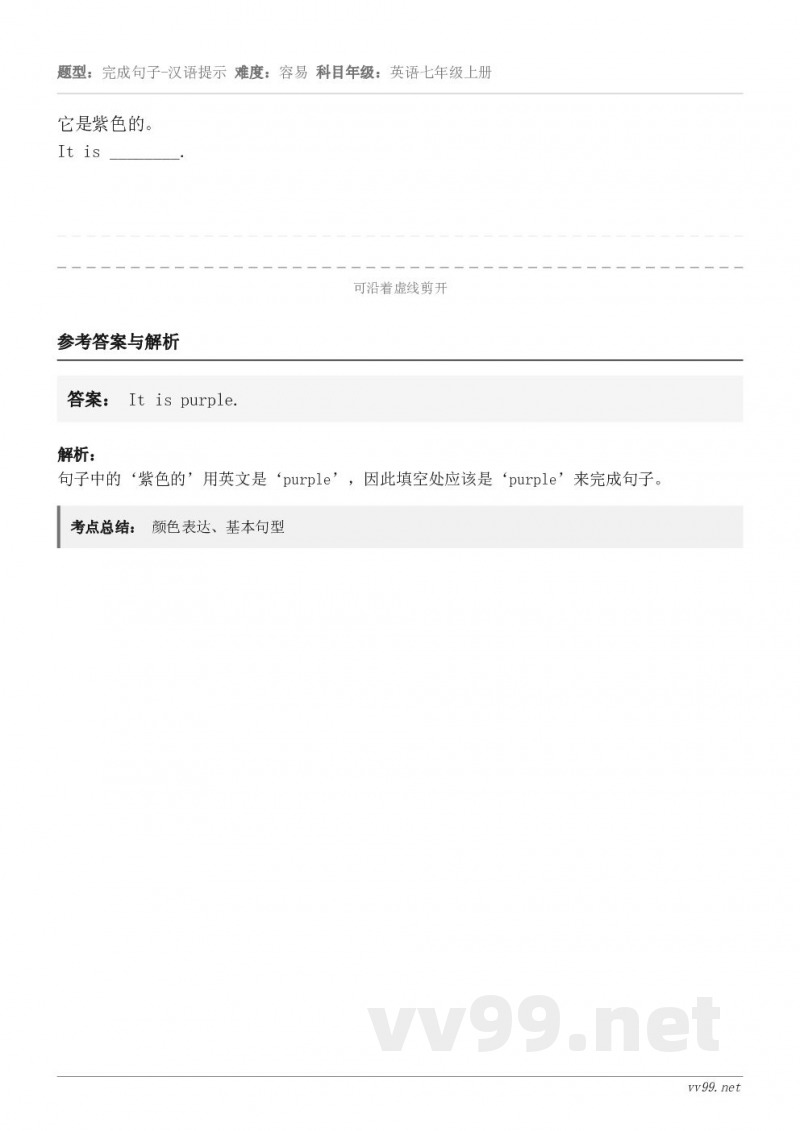 它是紫色的。It is ________.