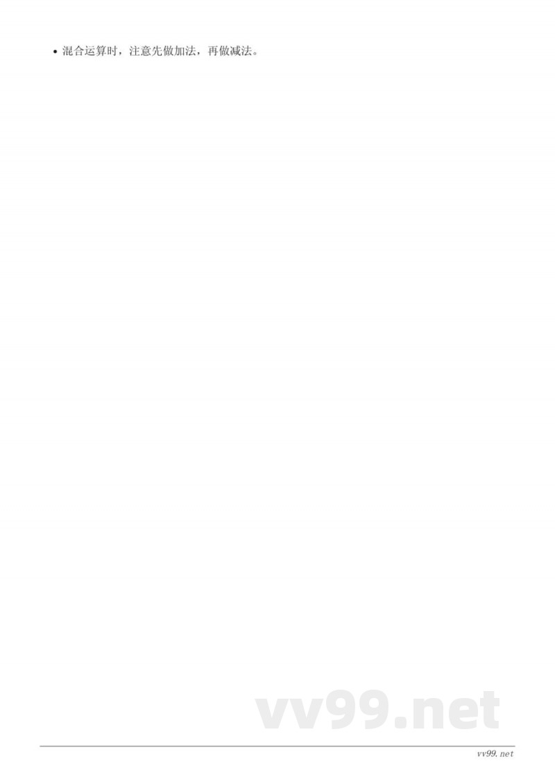 苏教版二年级上册《100以内的加法和减法（三）》知识点梳理