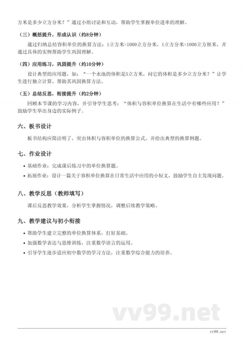 苏教版六年级上册《体积与容积单位间的进率及换算》教学设计 苏教版六年级上册《体积与容积单位间的进率及换算》教学设计