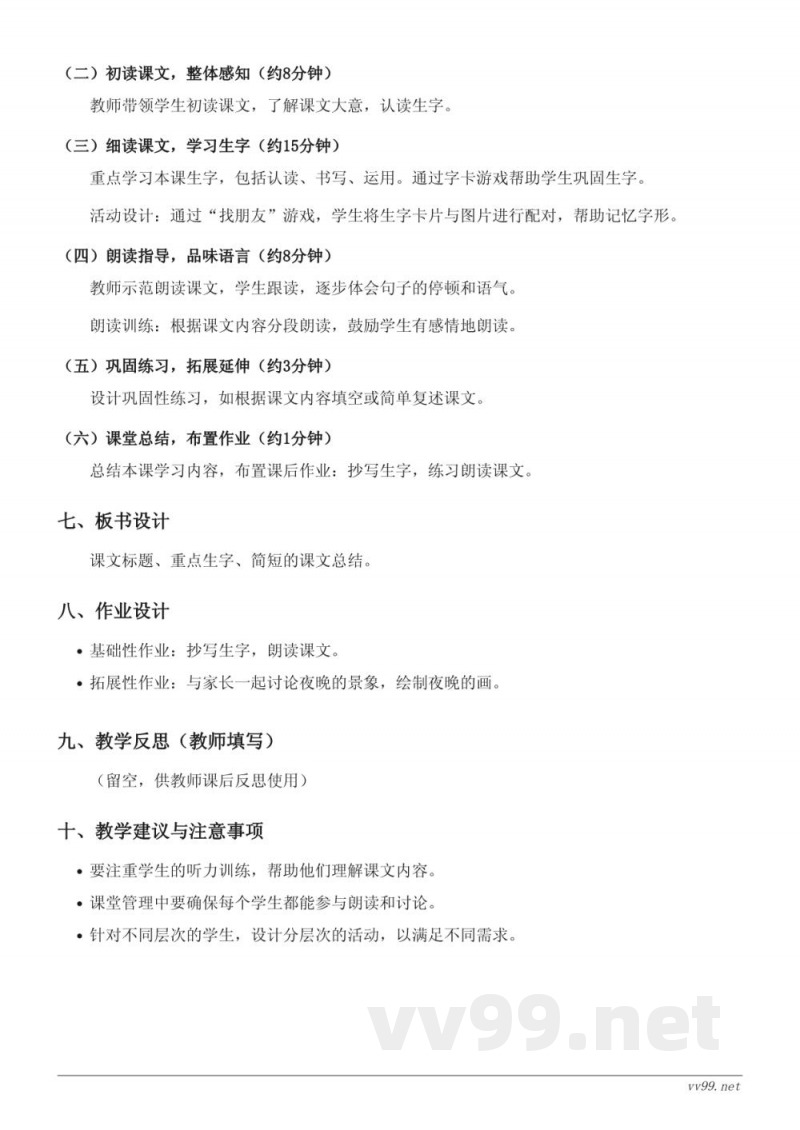统编版一年级下册《8 夜色》教学设计 统编版一年级下册《8 夜色》教学设计