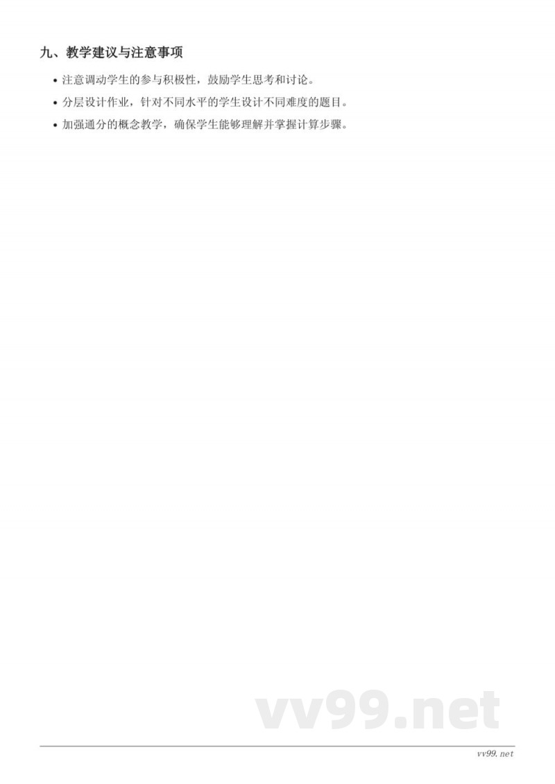 五年级数学人教版下册《2.异分母分数加、减法》教学设计 五年级数学人教版下册《2.异分母分数加、减法》教学设计