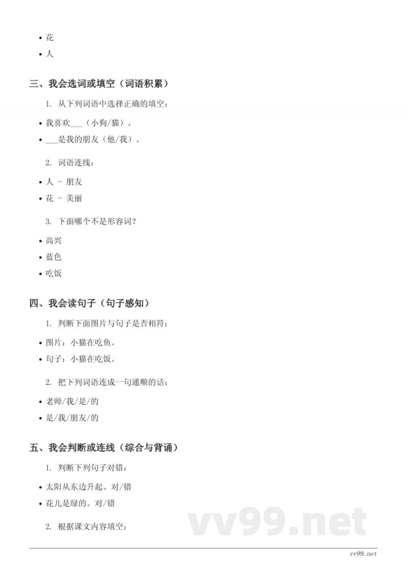 一年级语文统编版下册《课文(一)》单元测试(含答案) 一年级语文统编版下册《课文(一)》单元测试(含答案)