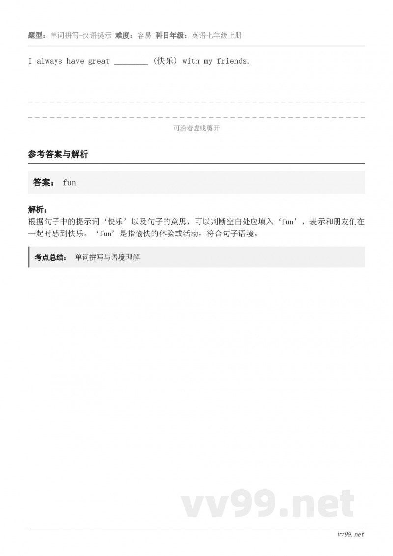 I always have great ________ (快乐) with my friends.