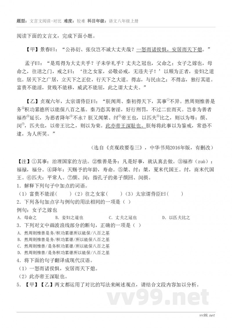 阅读下面的文言文，完成下面小题。【甲】景春曰：“公孙衍、张仪岂不诚大丈夫哉？一怒而诸侯惧，安居而天下熄。” 孟...