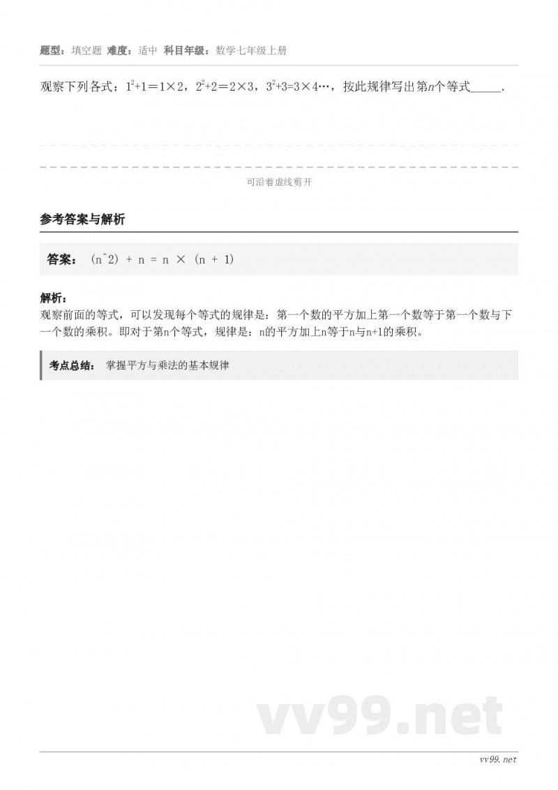 观察下列各式：12+1＝1×2，22+2＝2×3，32+3=3×4…，按此规律写出第n个等式_____．