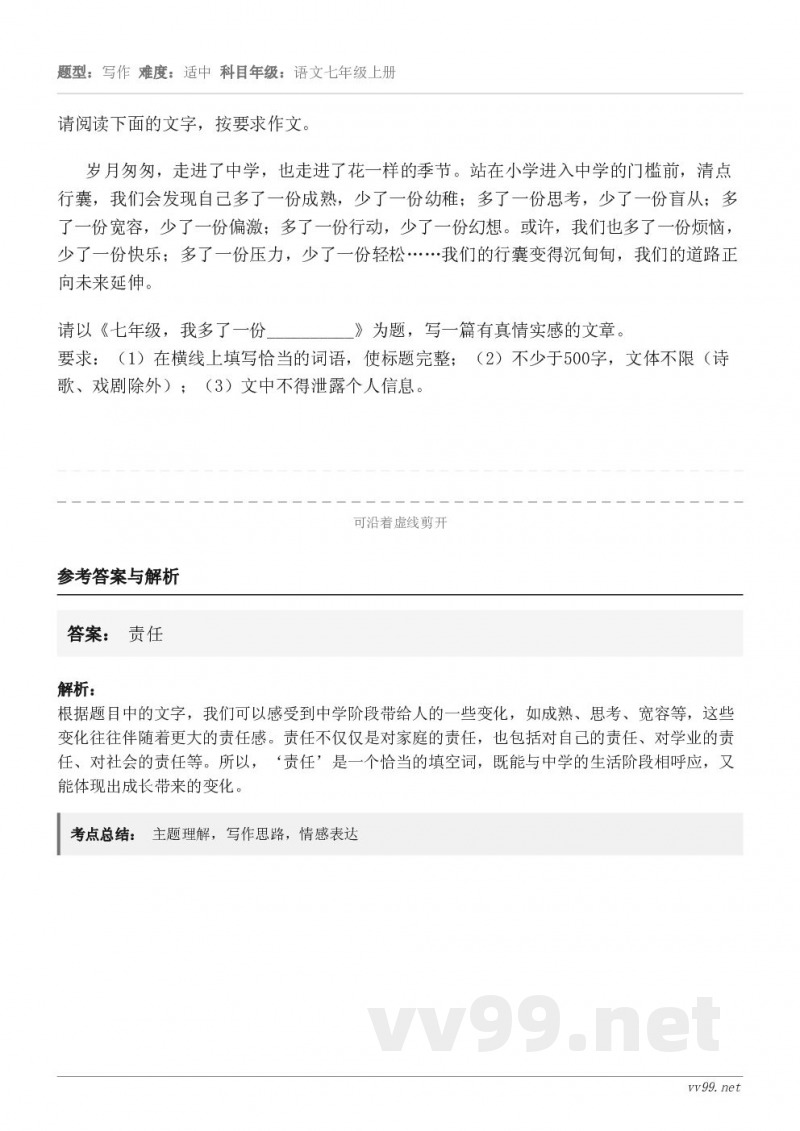 请阅读下面的文字，按要求作文。岁月匆匆，走进了中学，也走进了花一样的季节。站在小学进入中学的门槛前，清点行囊，...