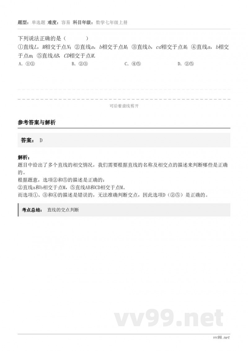 下列说法正确的是( )①直线L,M相交于点N;②直线a,b相交于点M;③直线b,cd相交于点M;④... 下列说法正确的是( )①直线L,M相交于点N;②直线a,b相交于点M;③直线b,cd相交于点M;④...