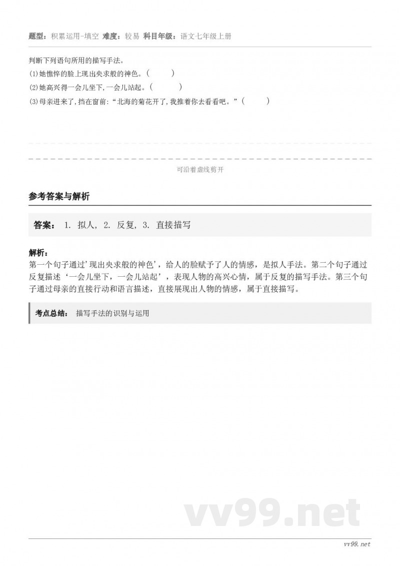 判断下列语句所用的描写手法。(1)她憔悴的脸上现出央求般的神色。(     )(2)她高兴得一会儿坐下,一会儿...