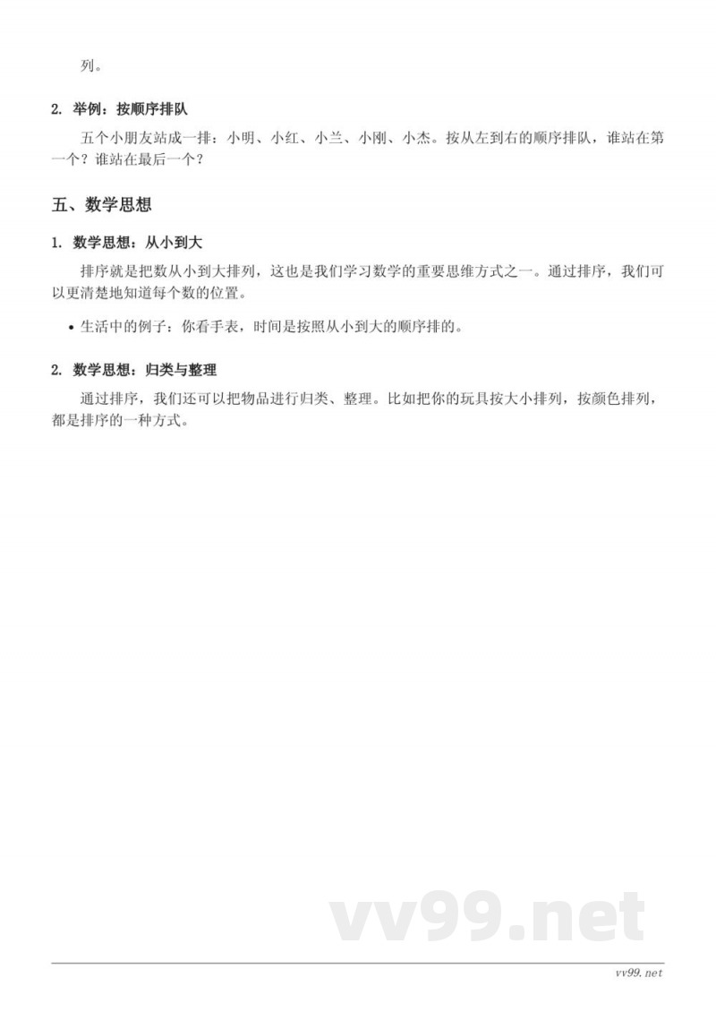 一年级数学人教版《20以内数的排序》知识点梳理 一年级数学人教版《20以内数的排序》知识点梳理