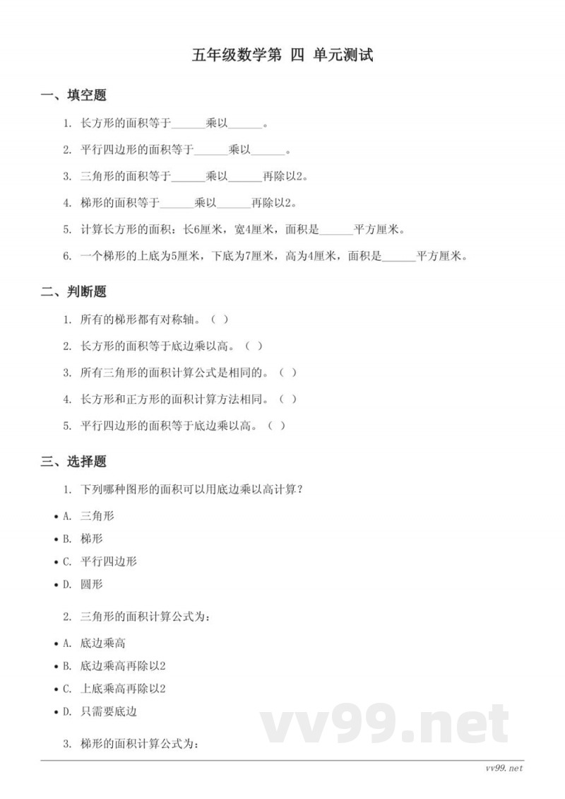 五年级上册北师大版《多边形的面积》单元测试(含答案)