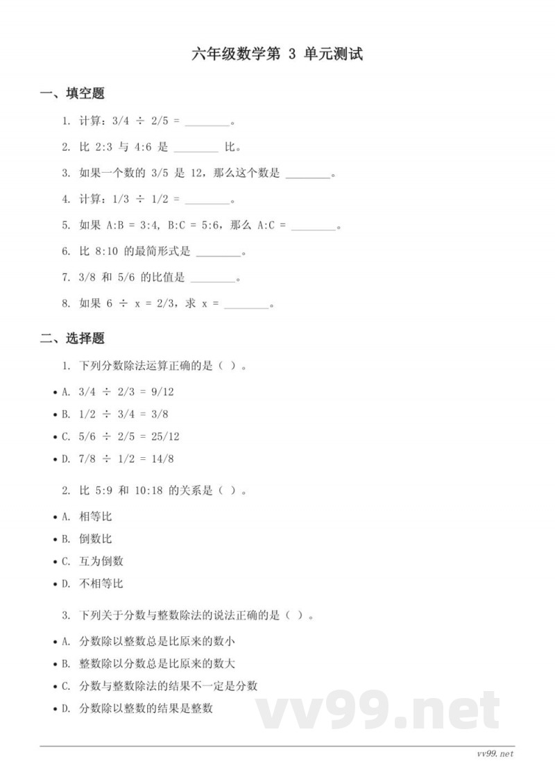 六年级上册数学三分数除法单元测试(含答案)
