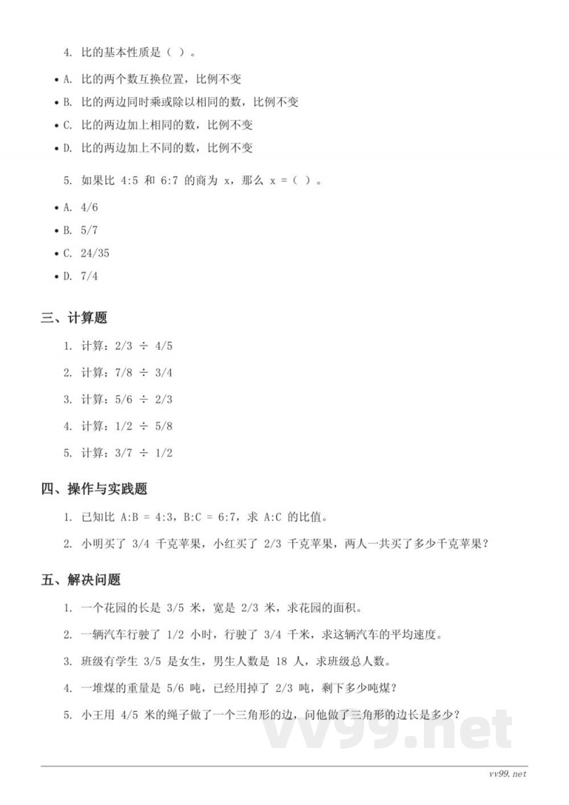 六年级上册数学三分数除法单元测试(含答案)