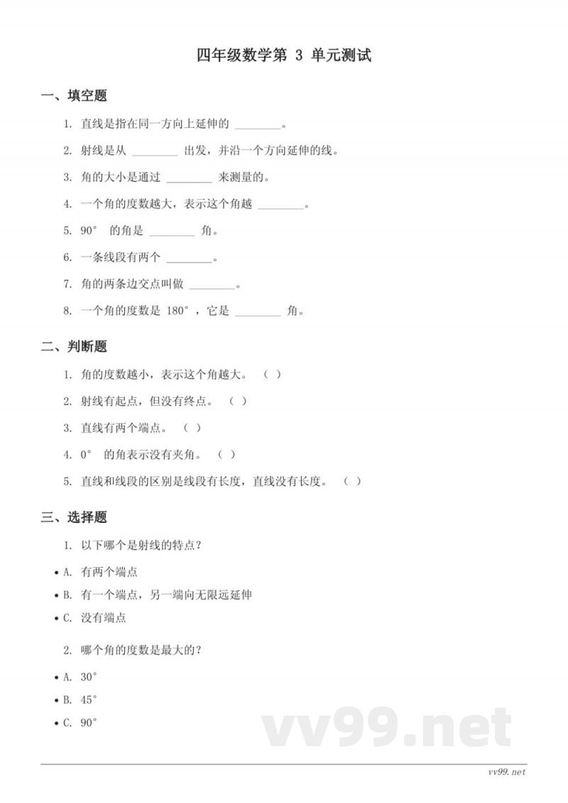 四年级上册数学3 角的度量单元测试(含答案)