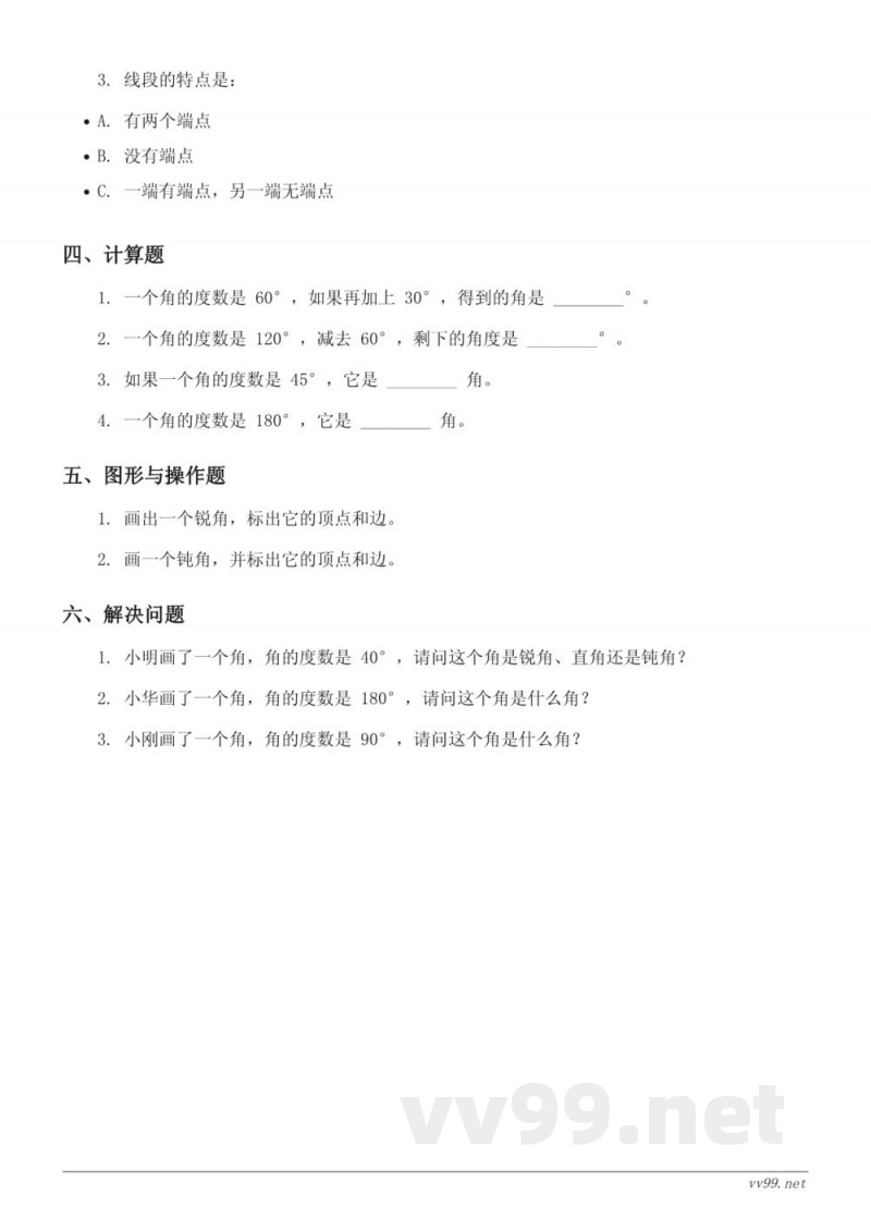 四年级上册数学3 角的度量单元测试(含答案)