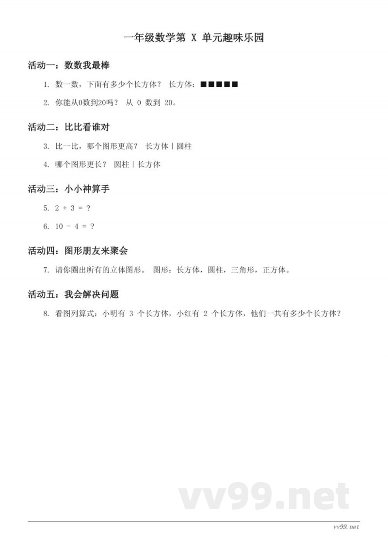 苏教版一年级上册数学有趣的拼塔单元测试(含答案) 苏教版一年级上册数学有趣的拼塔单元测试(含答案)