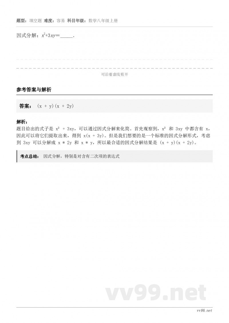 因式分解：x2+3xy＝_____．