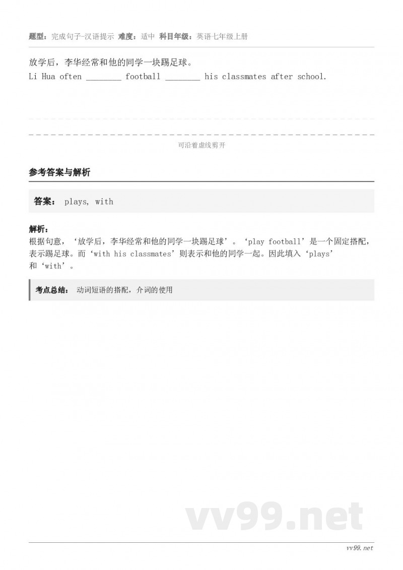 放学后，李华经常和他的同学一块踢足球。Li Hua often ________ football _____...