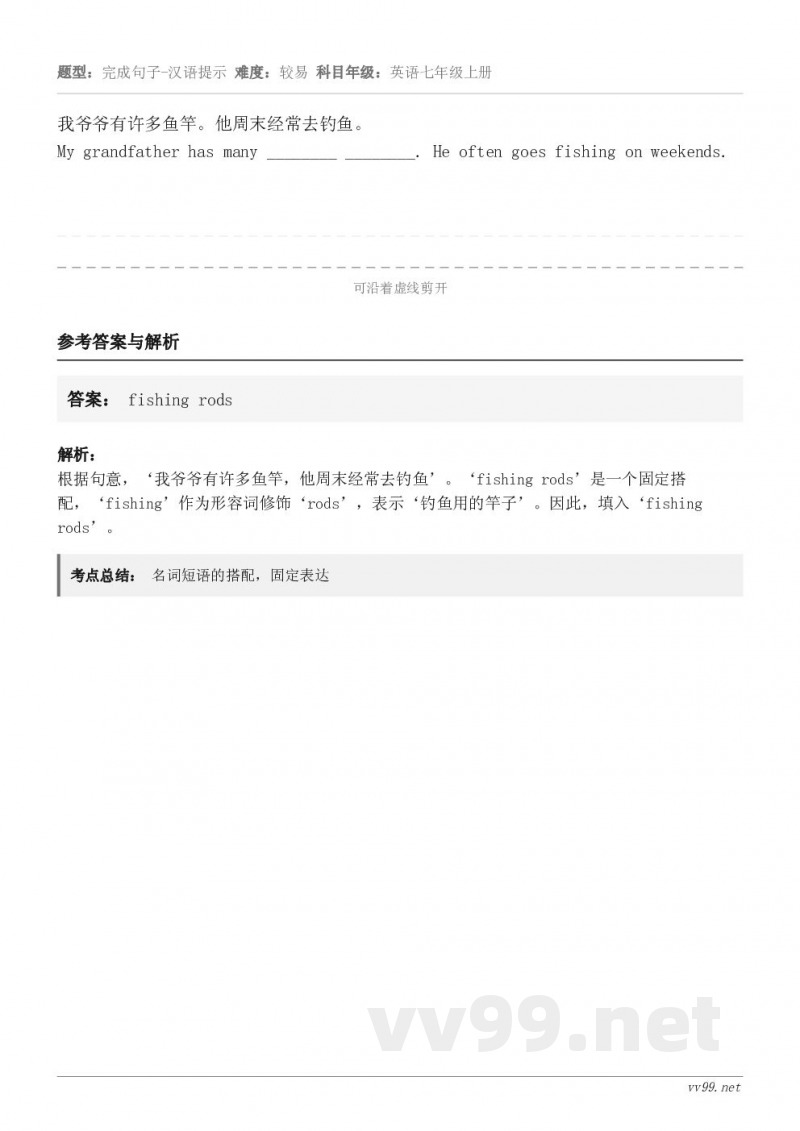 我爷爷有许多鱼竿。他周末经常去钓鱼。My grandfather has many ________ ____...