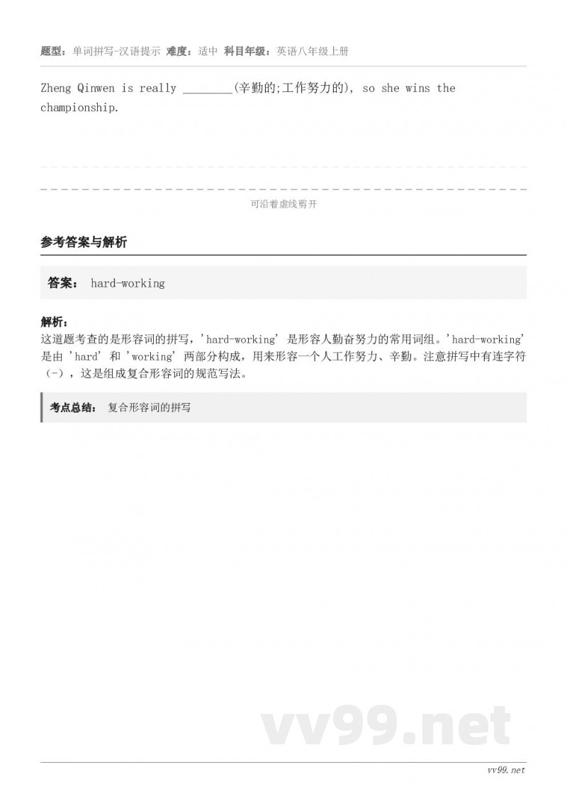 Zheng Qinwen is really ________(辛勤的;工作努力的), so she wins...