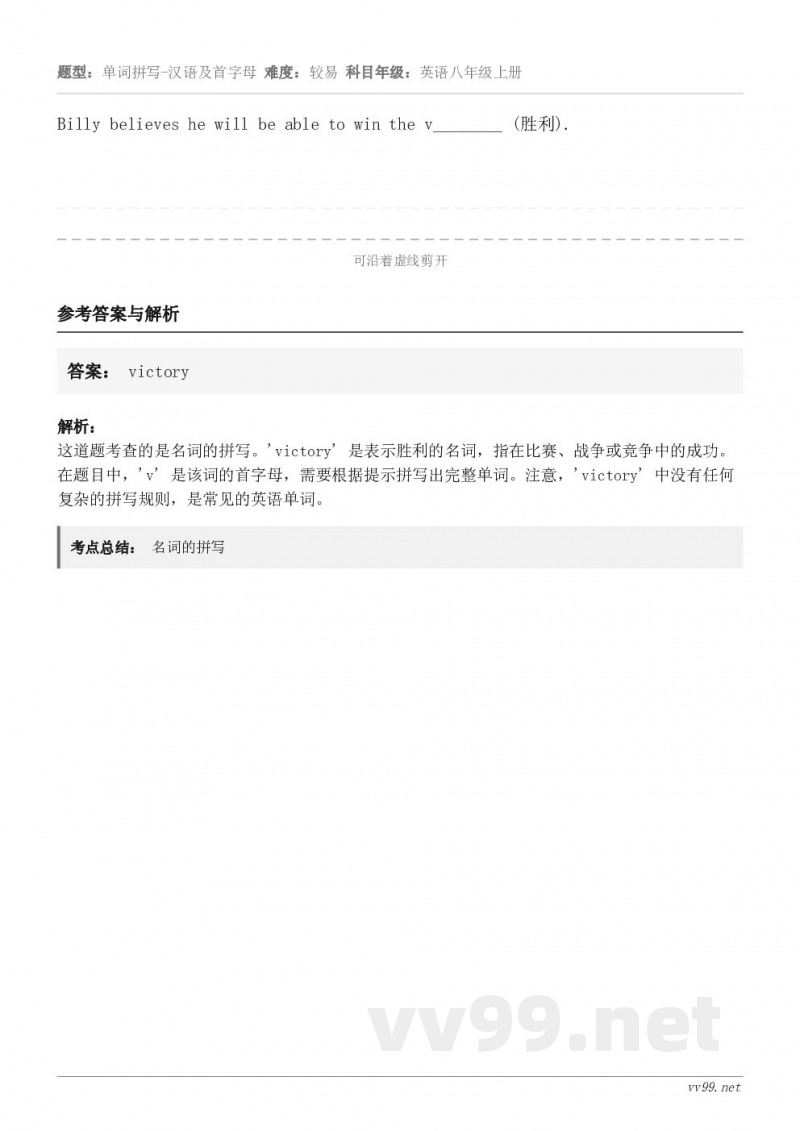 Billy believes he will be able to win the v________ (胜利...