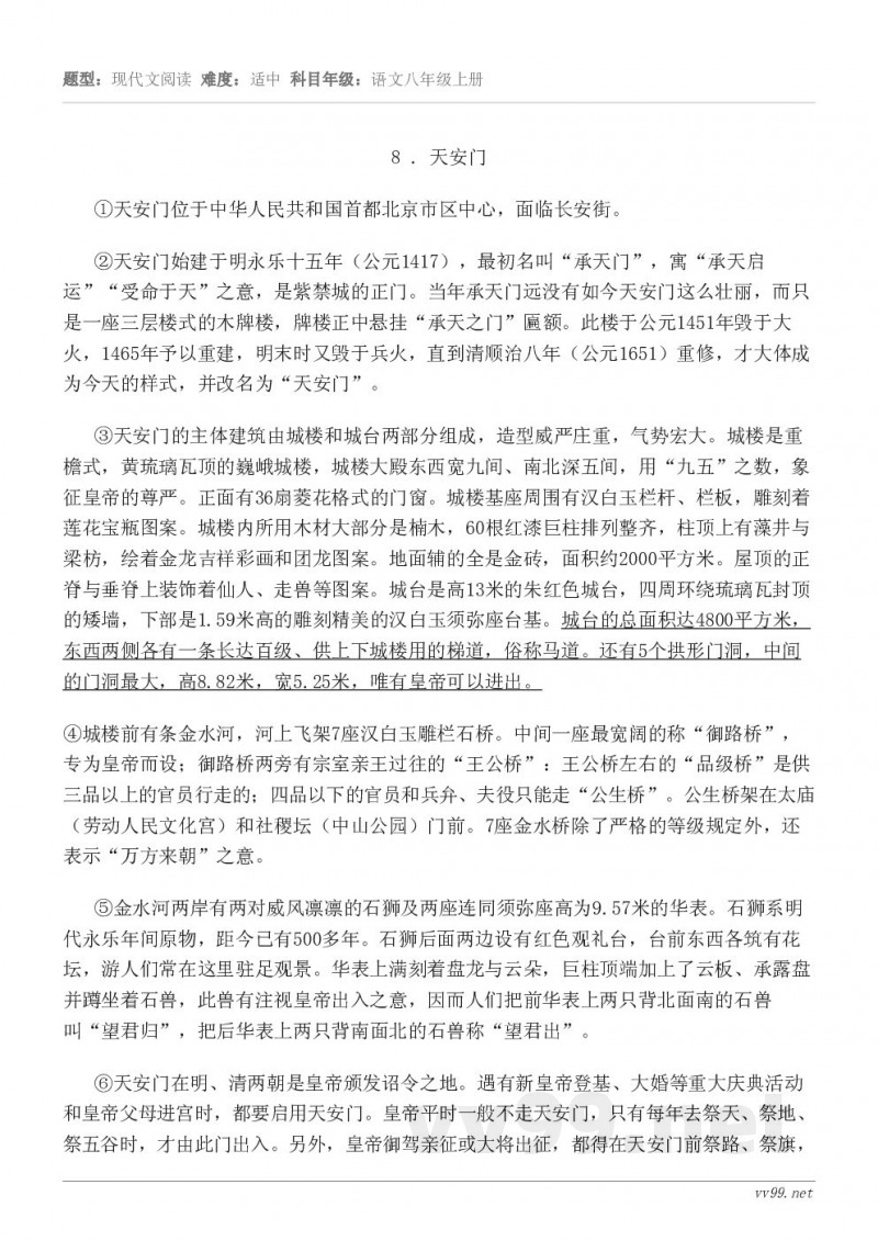 8 . 天安门 ①天安门位于中华人民共和国首都北京市区中心,面临长安街。 ②天安门始建于明永乐十五年(公元14... 8 . 天安门 ①天安门位于中华人民共和国首都北京市区中心,面临长安街。 ②天安门始建于明永乐十五年(公元14...